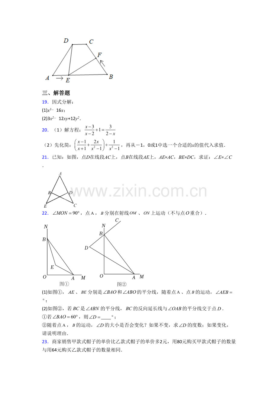 初二数学上学期期末试卷附答案.doc_第3页