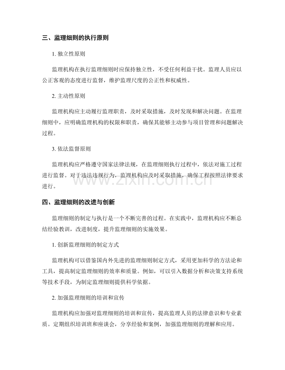 监理细则的制定与执行原则.docx_第2页