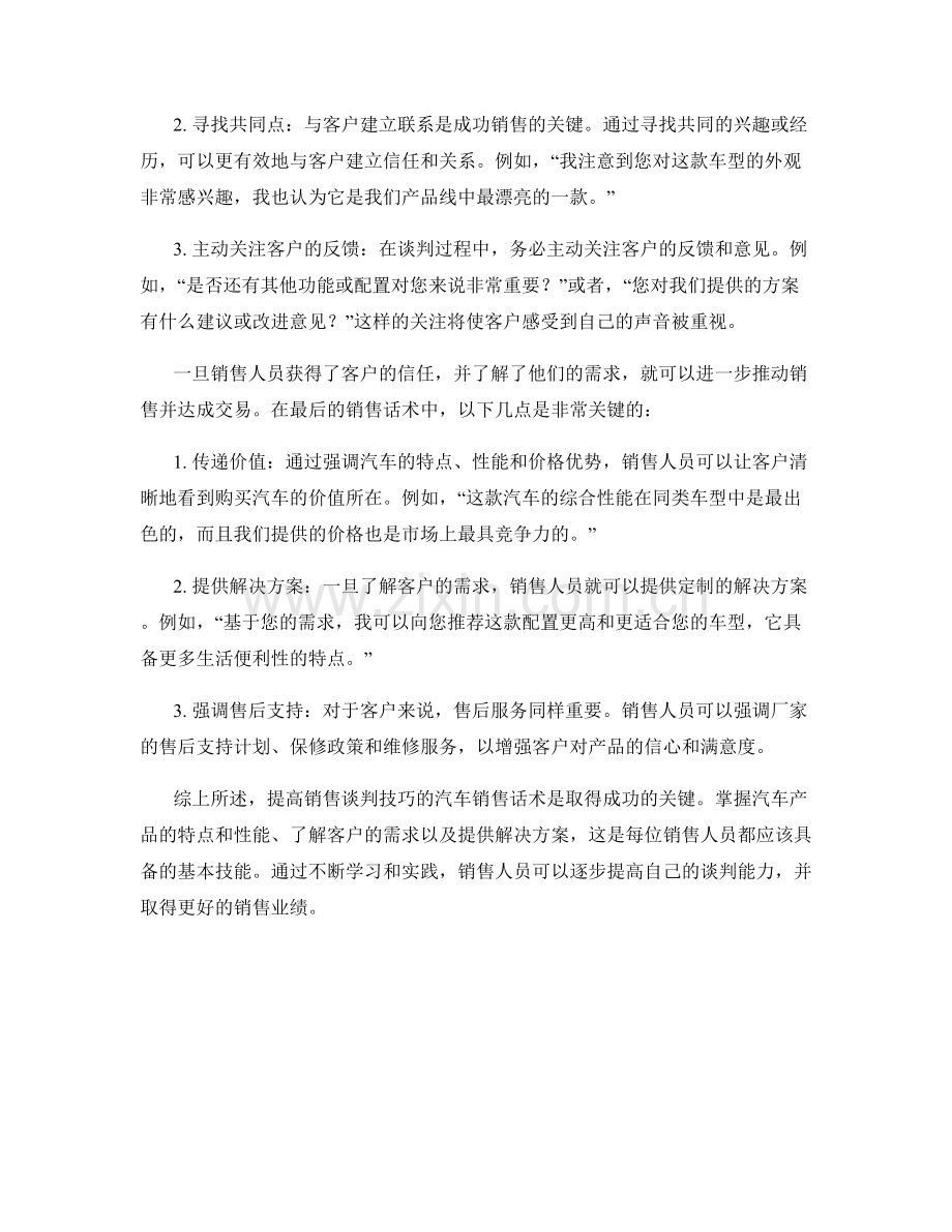 提高销售谈判技巧的汽车销售话术.docx_第2页