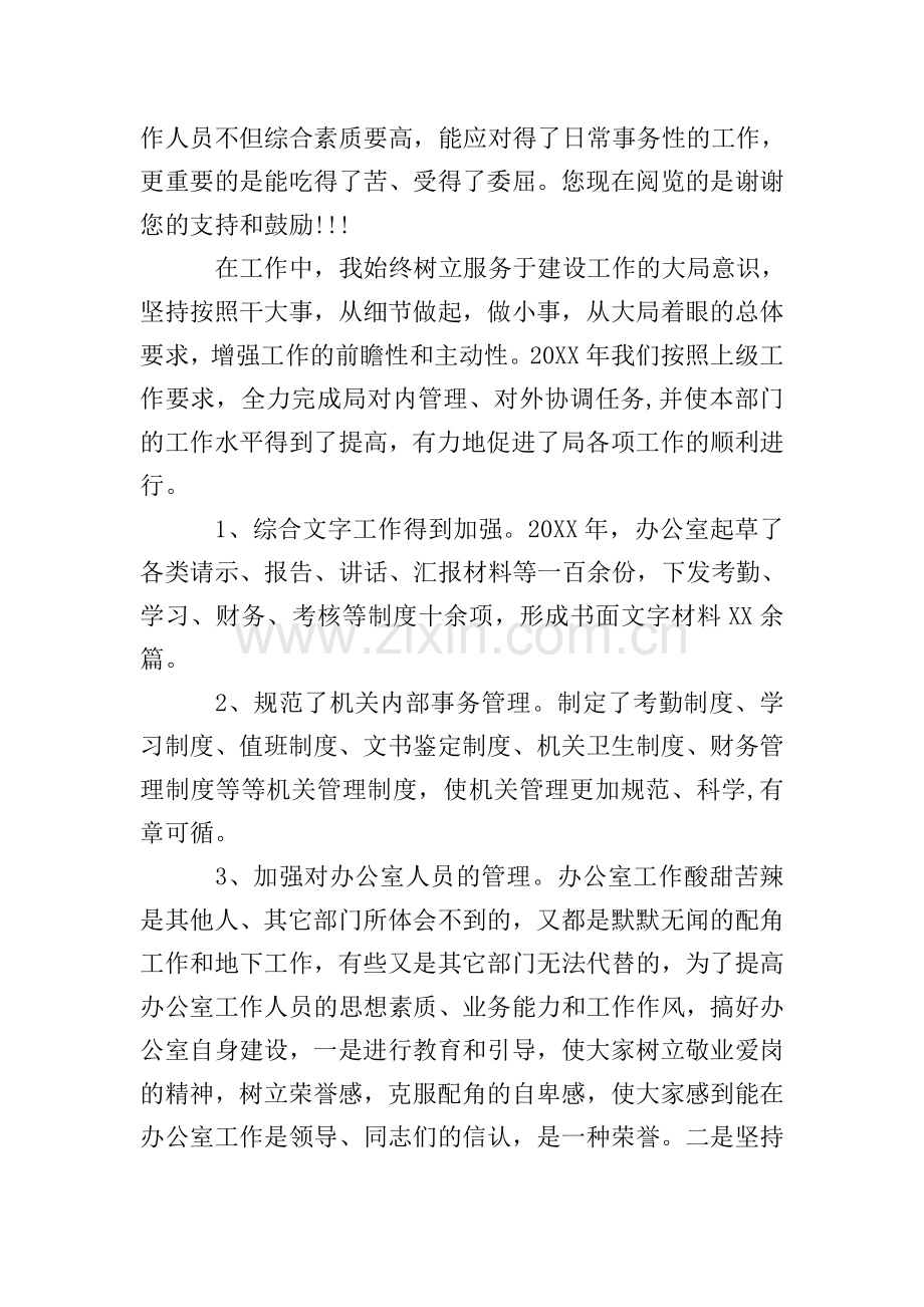 办公室主任年终总结.doc_第2页