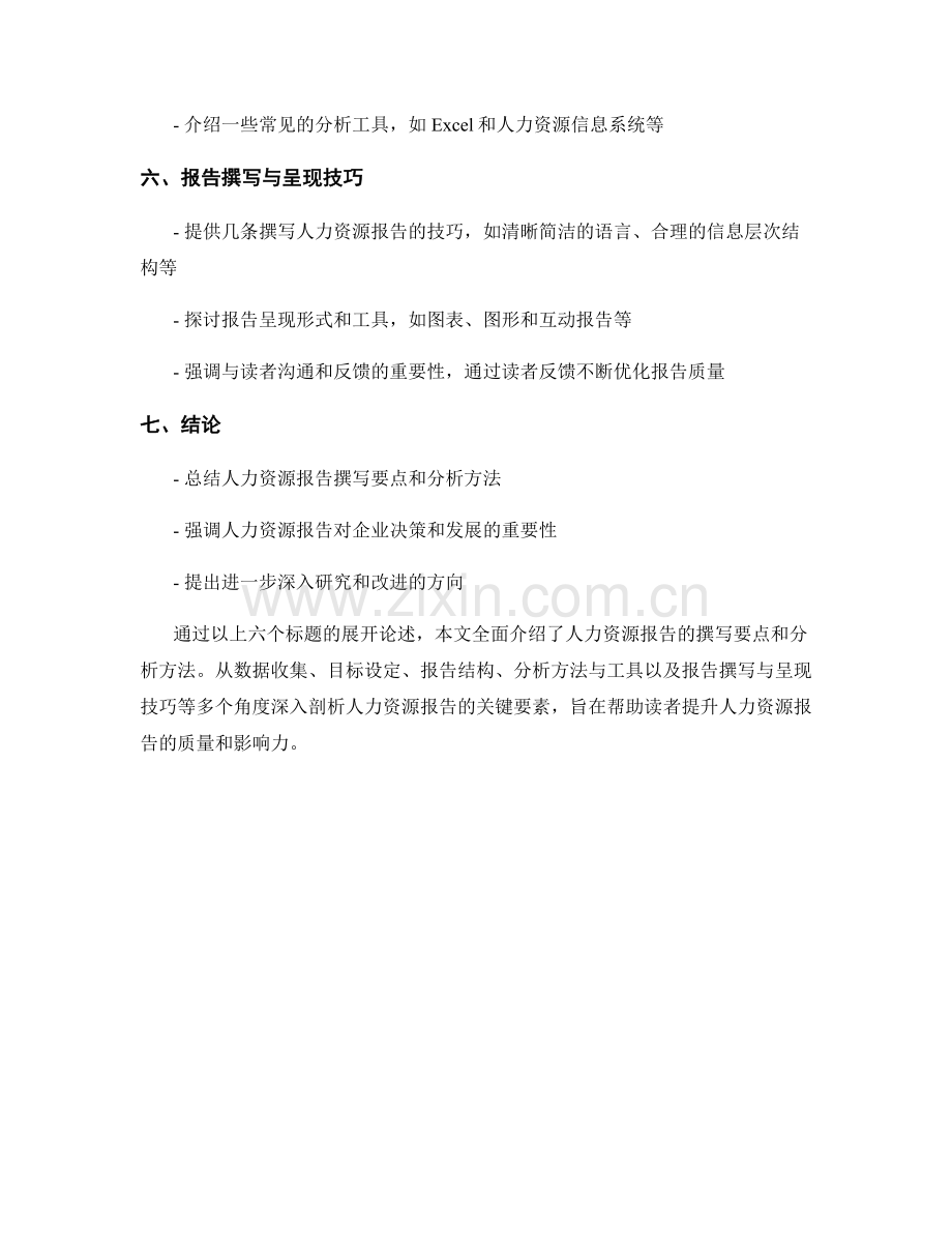 人力资源报告撰写要点与分析方法.docx_第2页