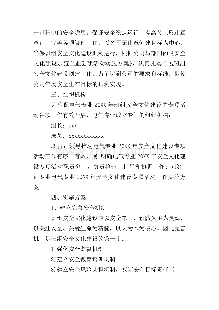 2019企业班组文化建设方案.doc_第2页