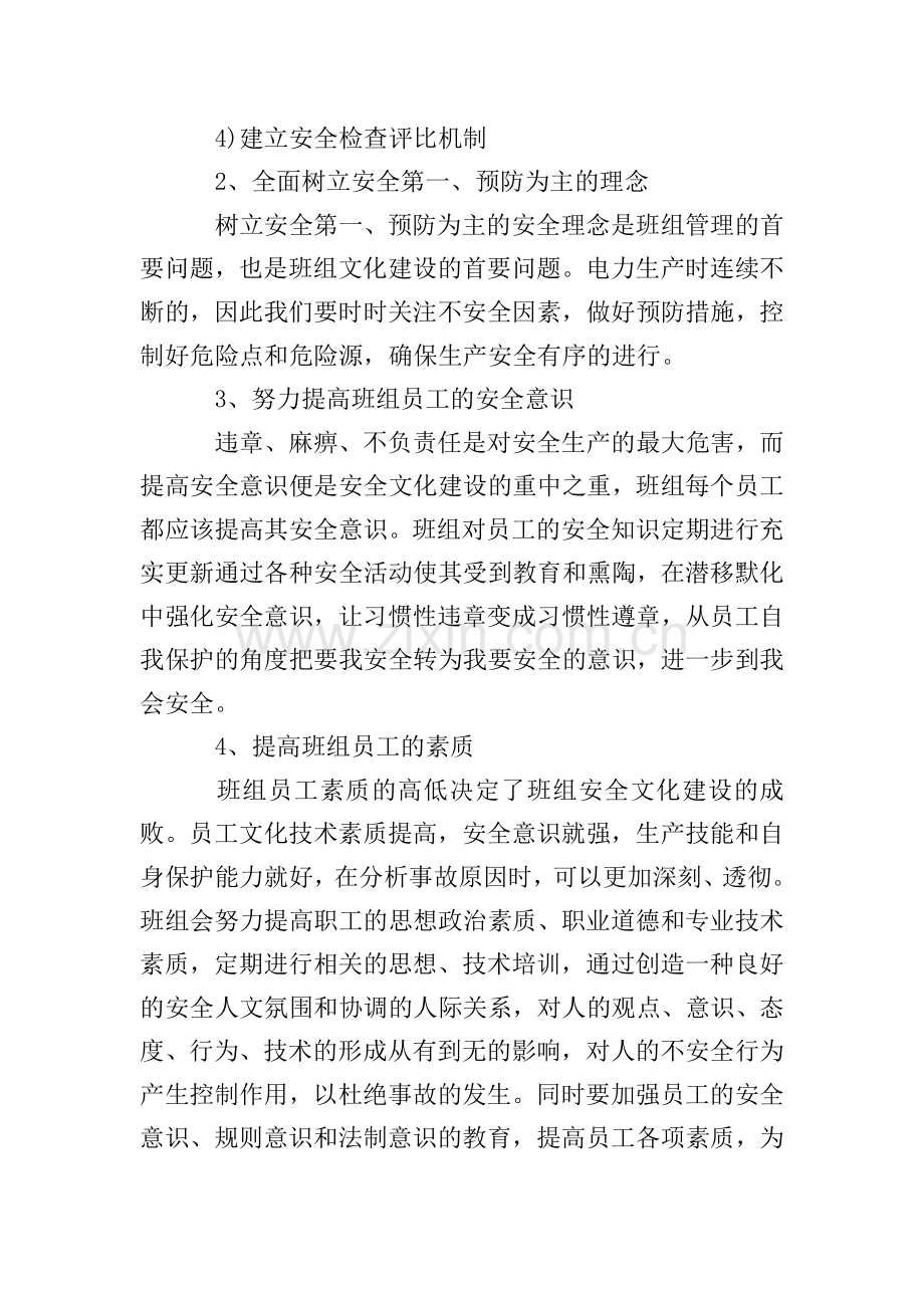 2019企业班组文化建设方案.doc_第3页