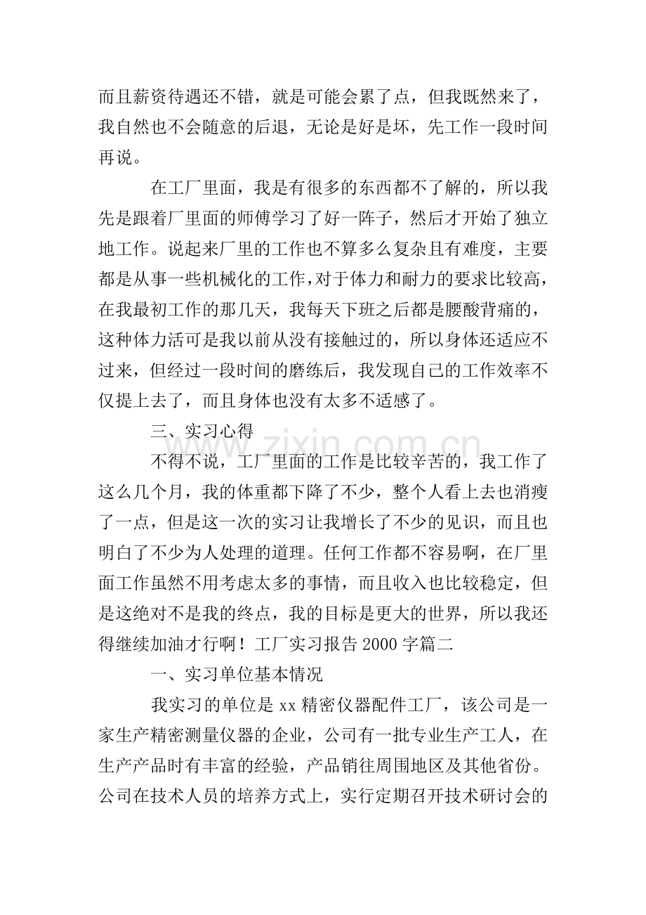 工厂实习报告2000字【五篇】.doc_第2页