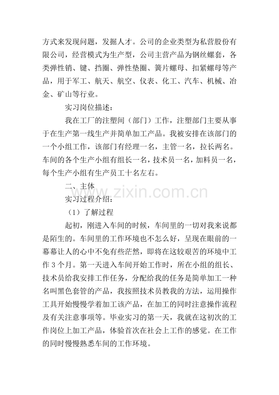 工厂实习报告2000字【五篇】.doc_第3页