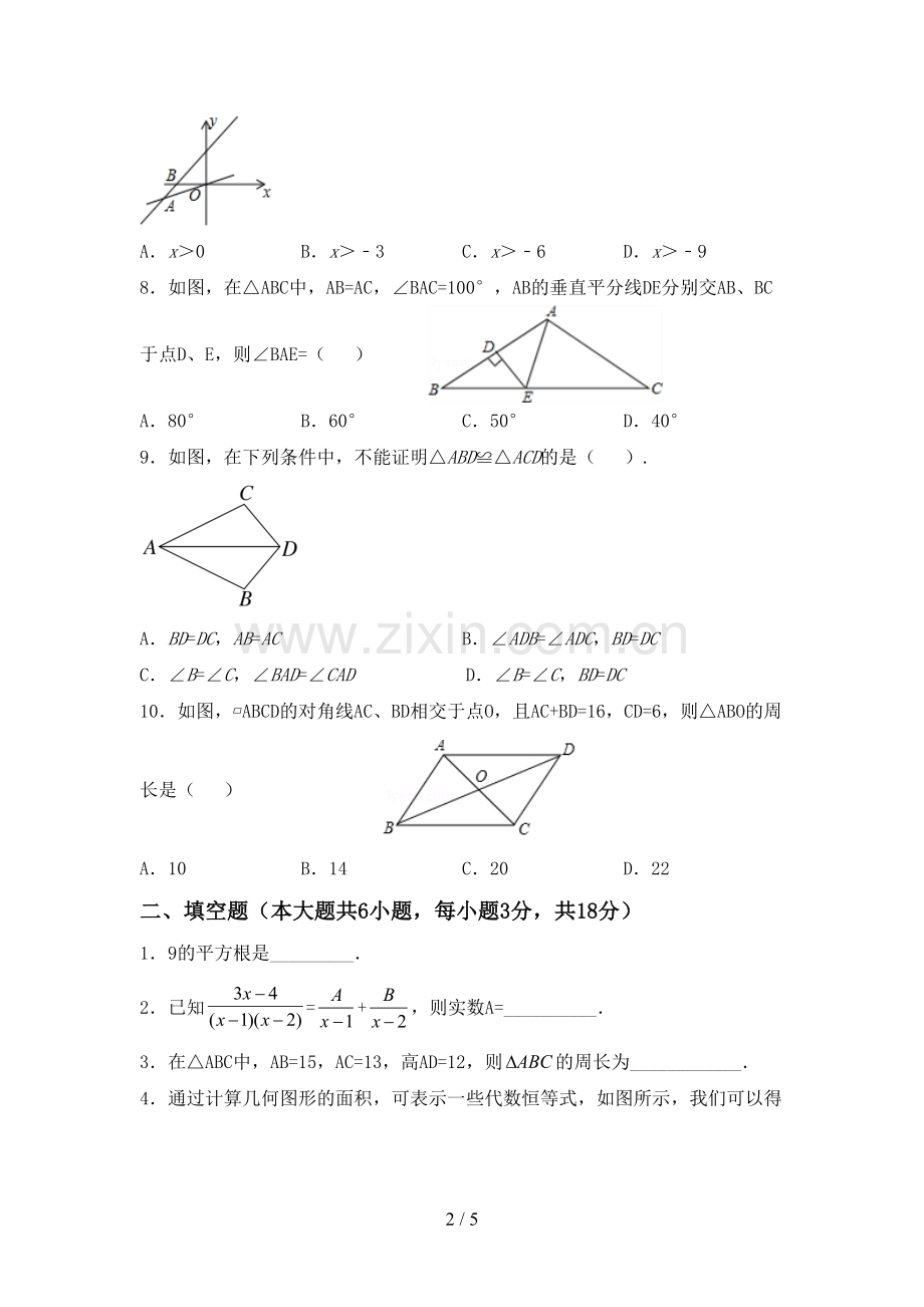 八年级数学下册期中试卷(参考答案).doc_第2页