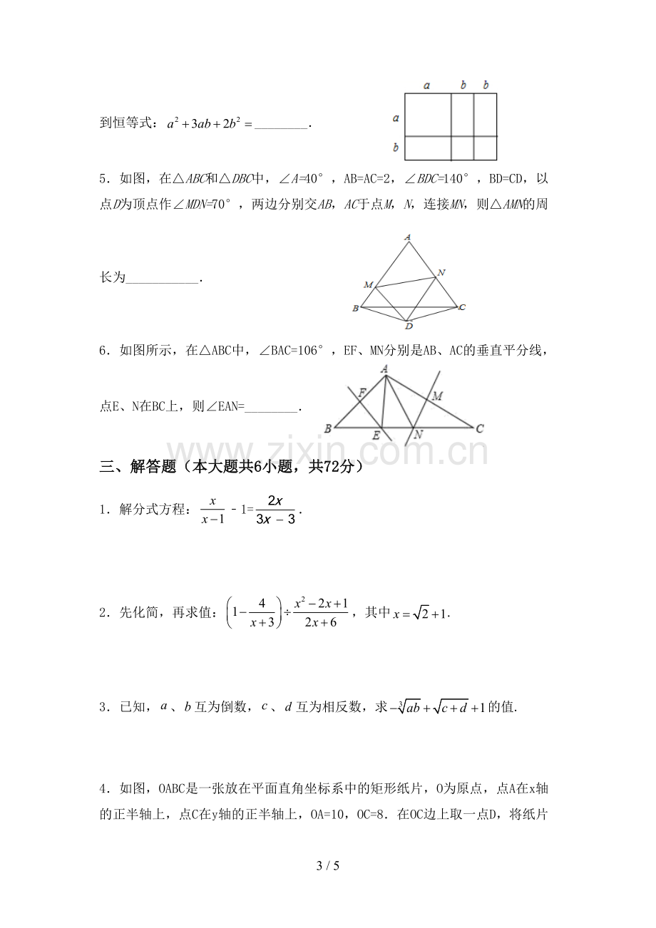 八年级数学下册期中试卷(参考答案).doc_第3页