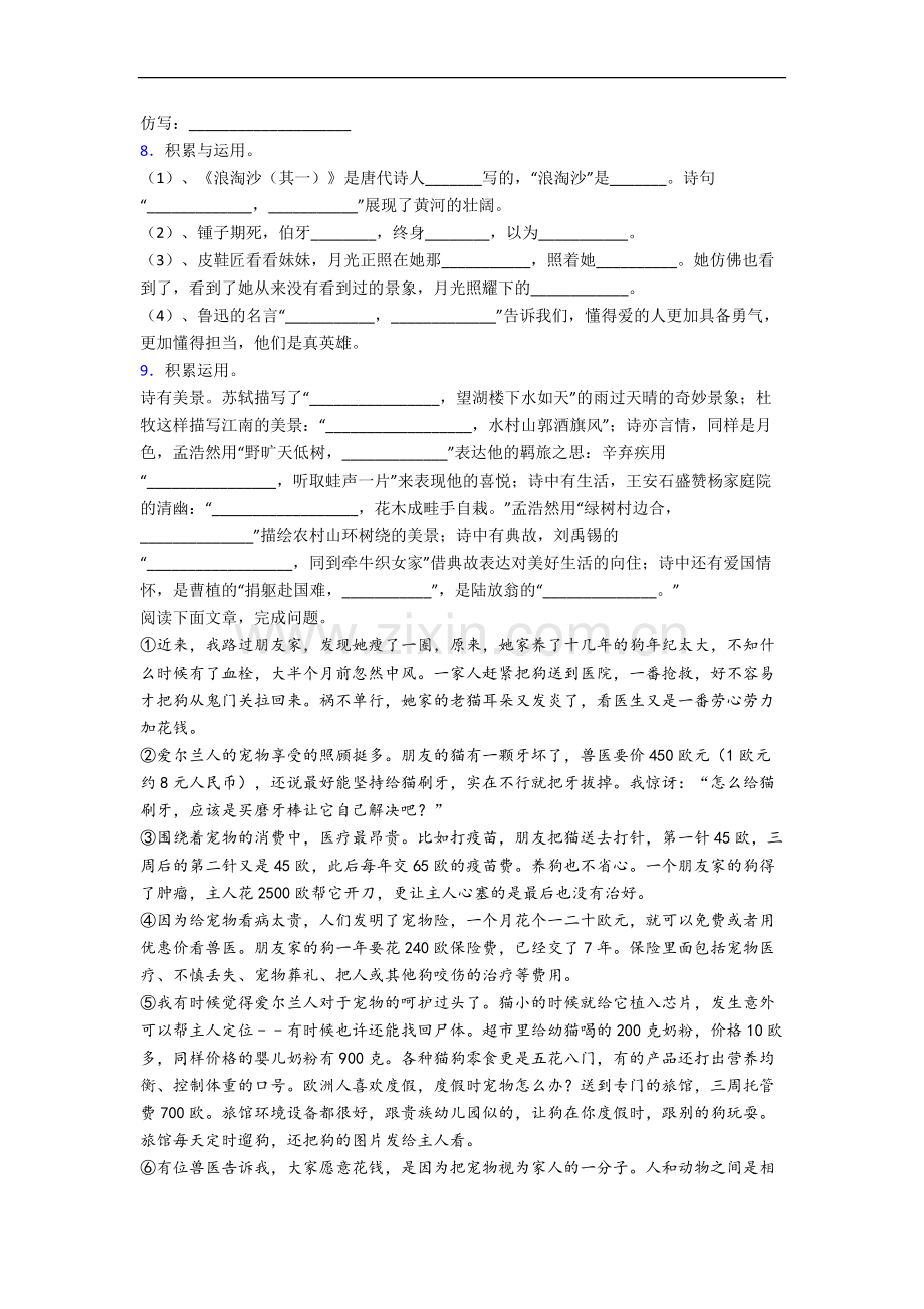 成都市小学语文六年级上册期末试卷(含答案).docx_第2页