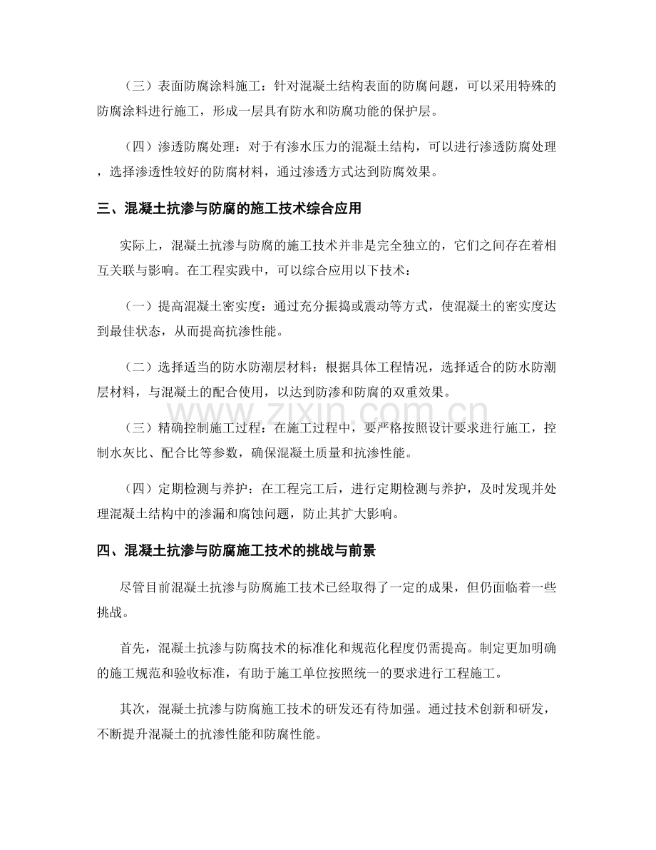 混凝土抗渗与防腐的施工技术要点梳理.docx_第2页