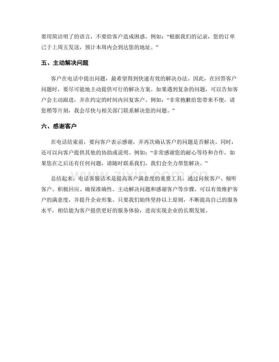 客户服务电话话术：维护客户满意度.docx_第2页