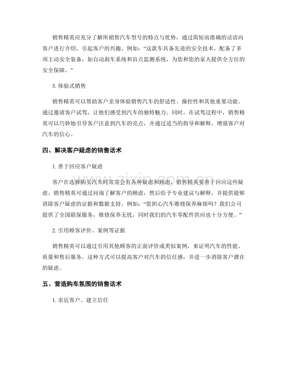 销售精英的汽车销售话术全攻略.docx_第2页