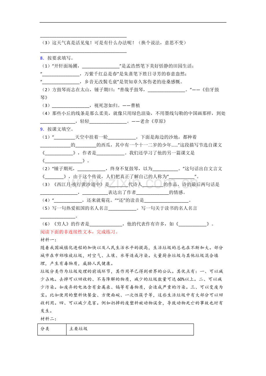 部编版小学六年级上册期末语文试卷测试卷(及答案).docx_第2页