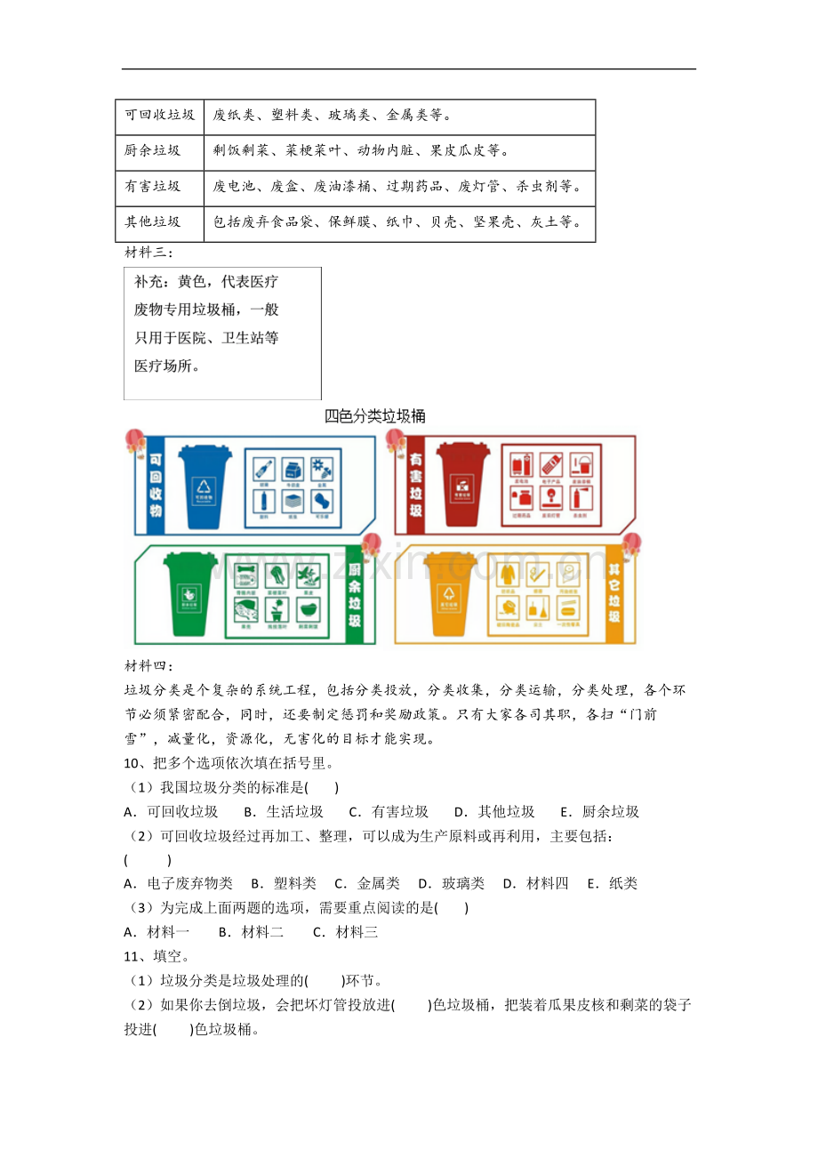 部编版小学六年级上册期末语文试卷测试卷(及答案).docx_第3页