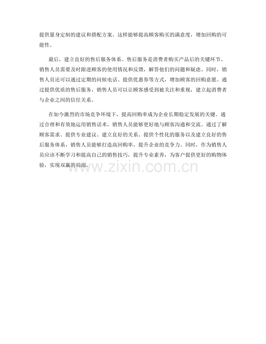 利用销售话术打造高回购率.docx_第2页