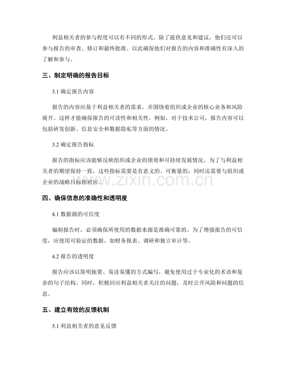 利益相关者参与报告的编制与指导原则.docx_第2页