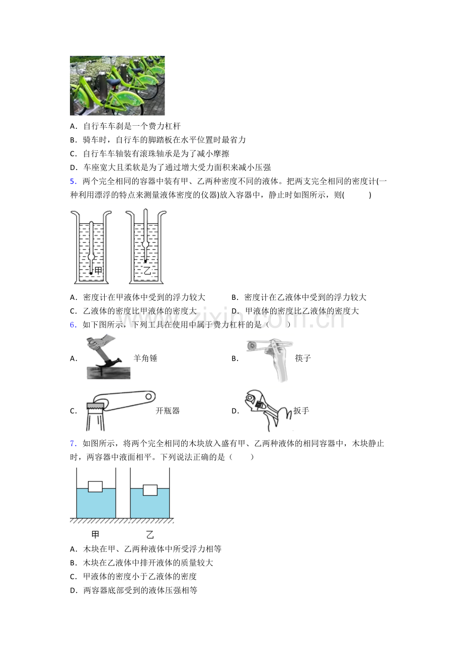 人教八年级下册期末物理试题及答案解析.doc_第2页