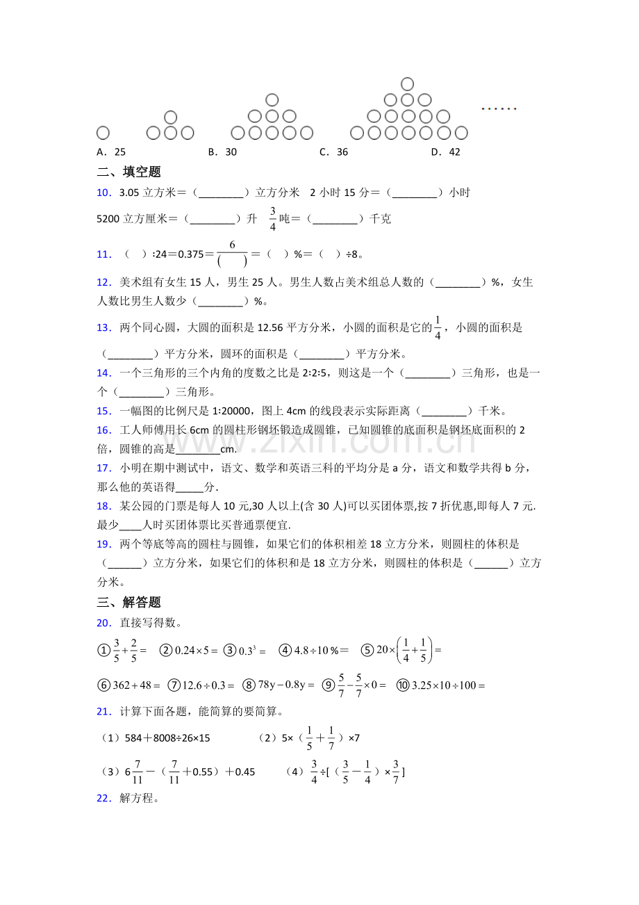 北京爱迪(国际)学校小升初数学期末试卷达标训练题(Word版-含答案).doc_第2页