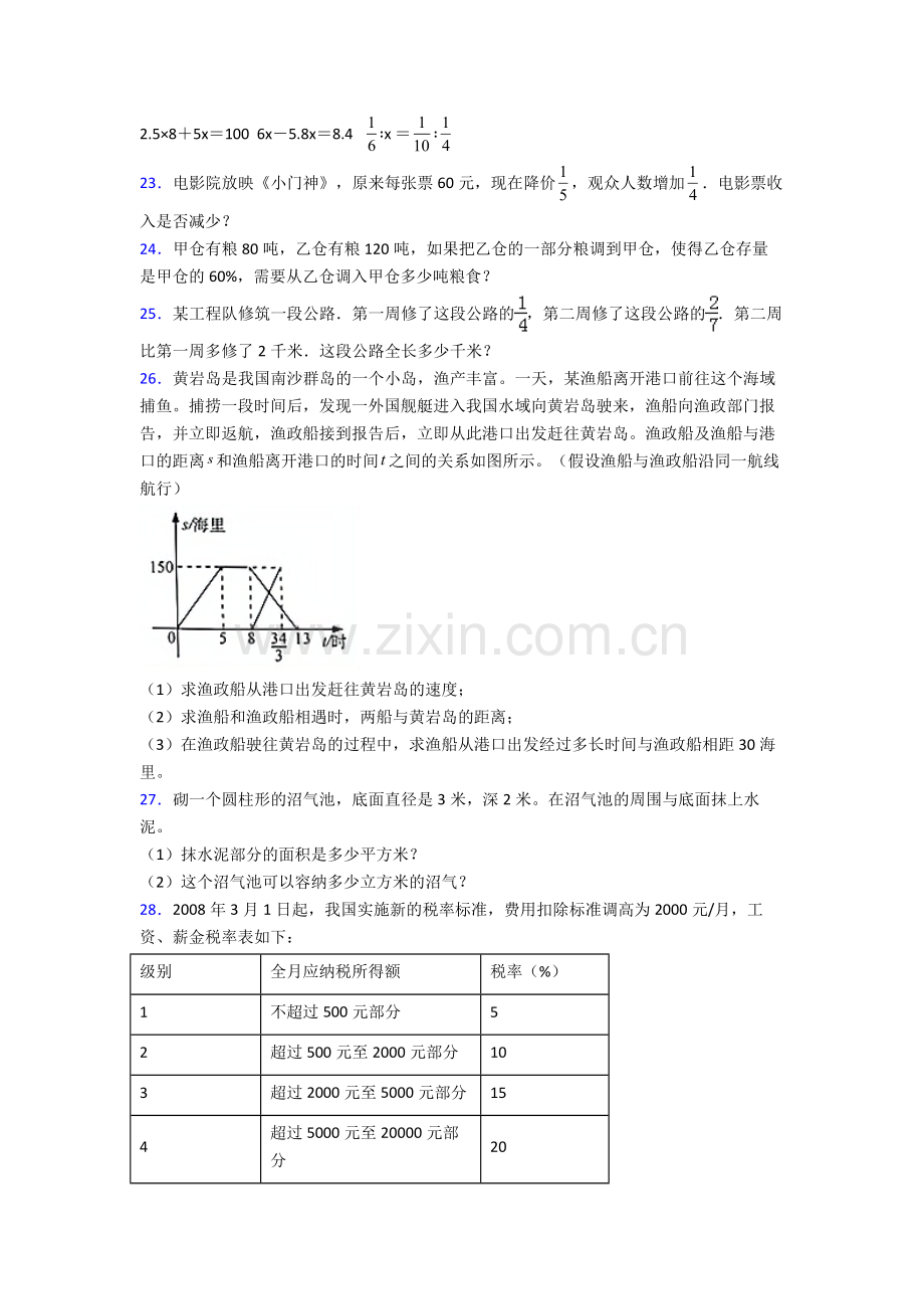 北京爱迪(国际)学校小升初数学期末试卷达标训练题(Word版-含答案).doc_第3页