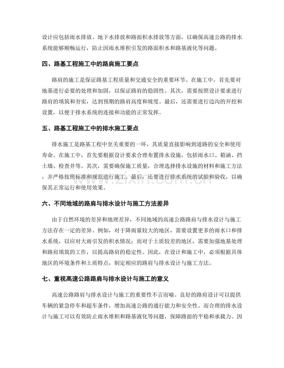 某高速公路路基工程施工中的路肩与排水设计与施工方法分析.docx_第2页