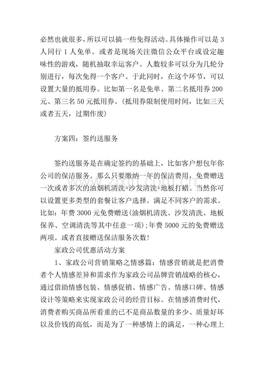 家政公司优惠活动方案.doc_第2页