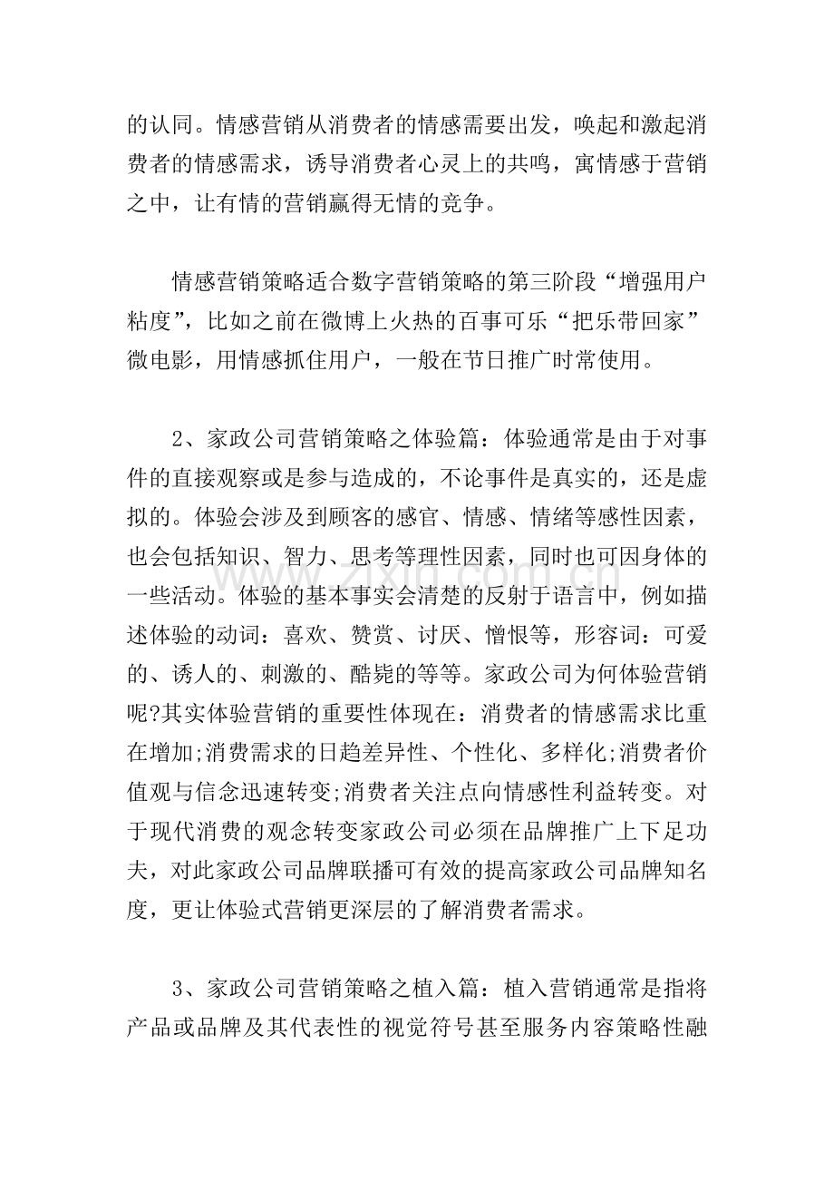 家政公司优惠活动方案.doc_第3页