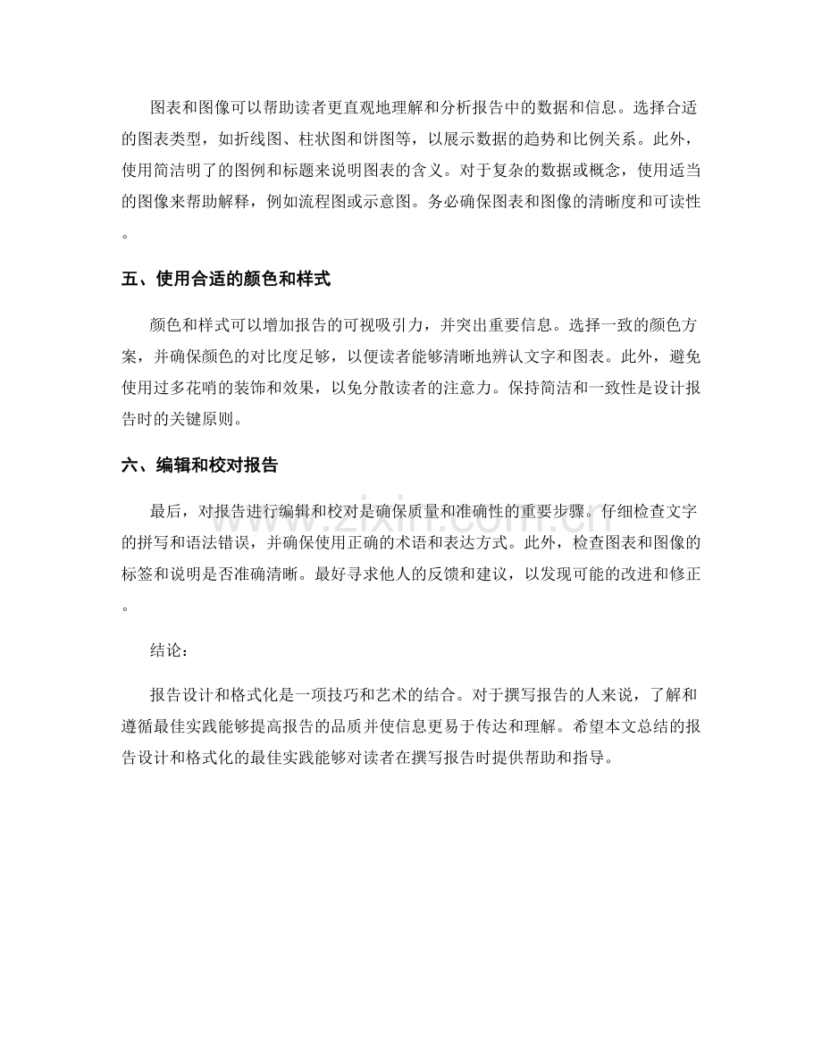 报告设计和格式化的最佳实践总结.docx_第2页