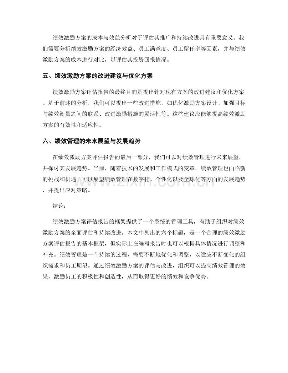 绩效激励方案评估报告的框架与绩效管理建议.docx_第2页