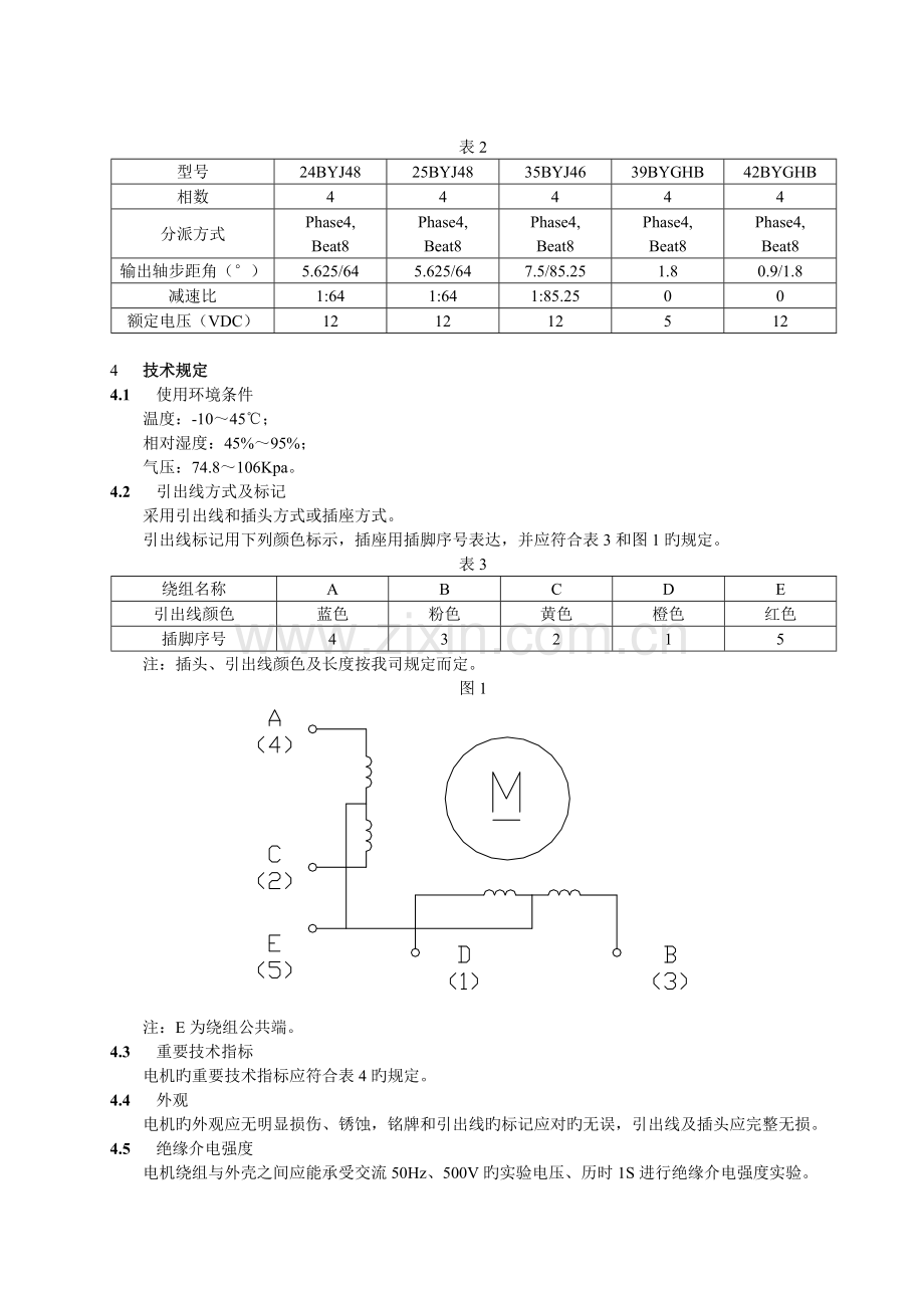 步进电机成品检验标准.doc_第3页