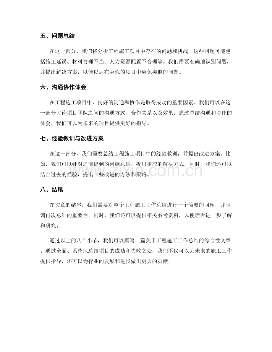 工程施工工作总结的撰写技巧与内容要点探讨.docx_第2页