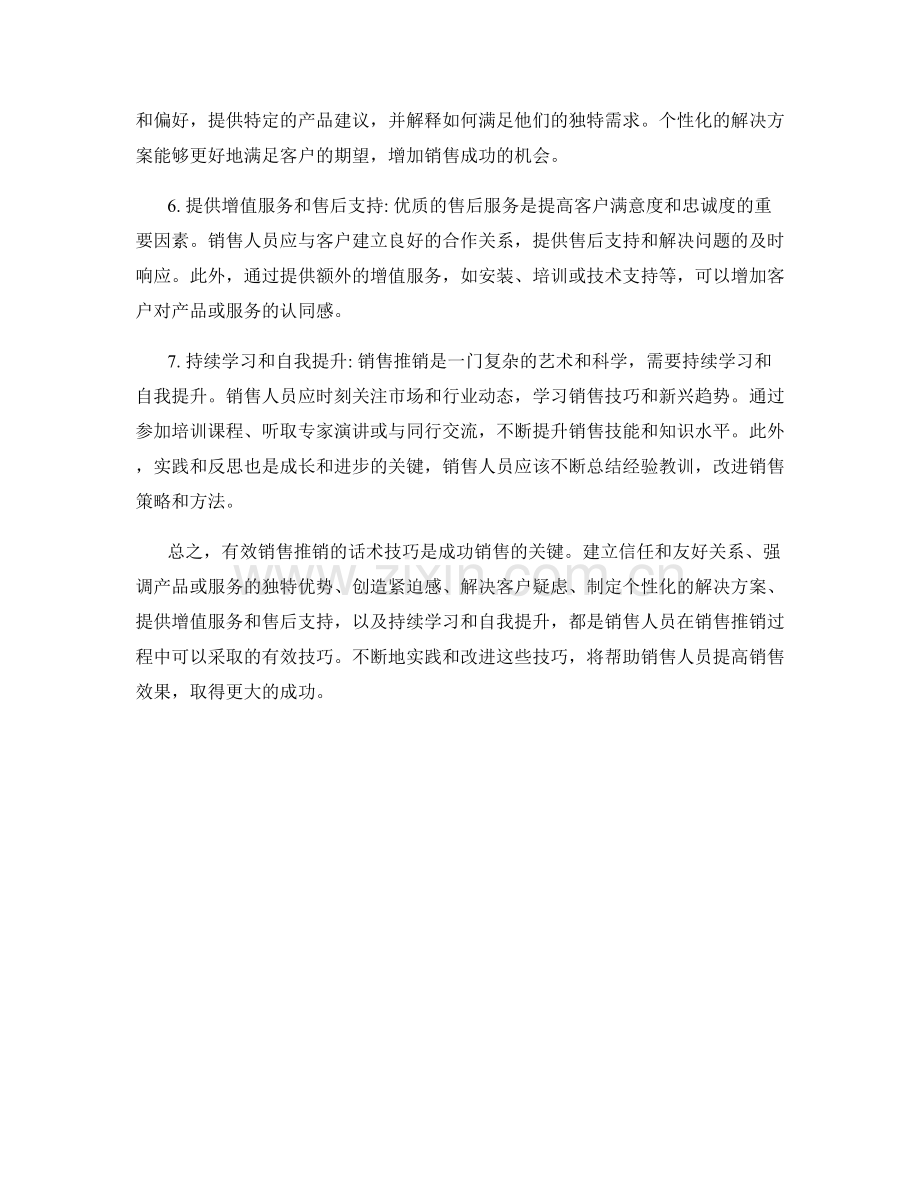 有效销售推销的话术技巧.docx_第2页