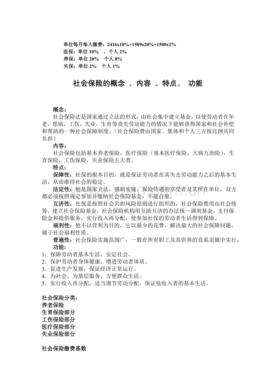 社会保险资料.doc_第1页