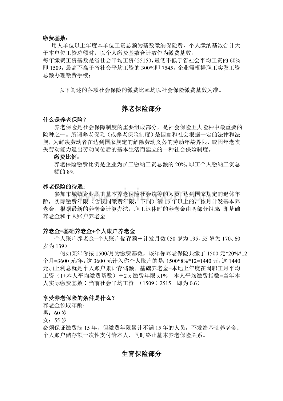 社会保险资料.doc_第2页