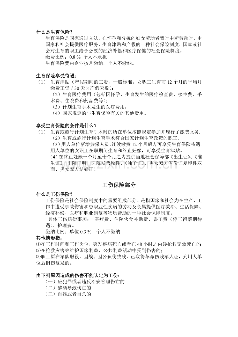 社会保险资料.doc_第3页