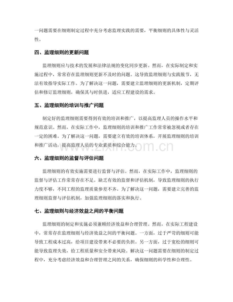 监理细则的制定与实施过程中的常见问题分析.docx_第2页