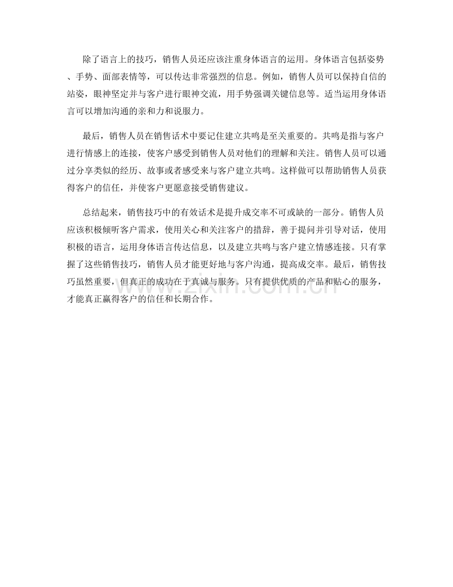 销售技巧大揭秘：提升成交率的行之有效话术.docx_第2页