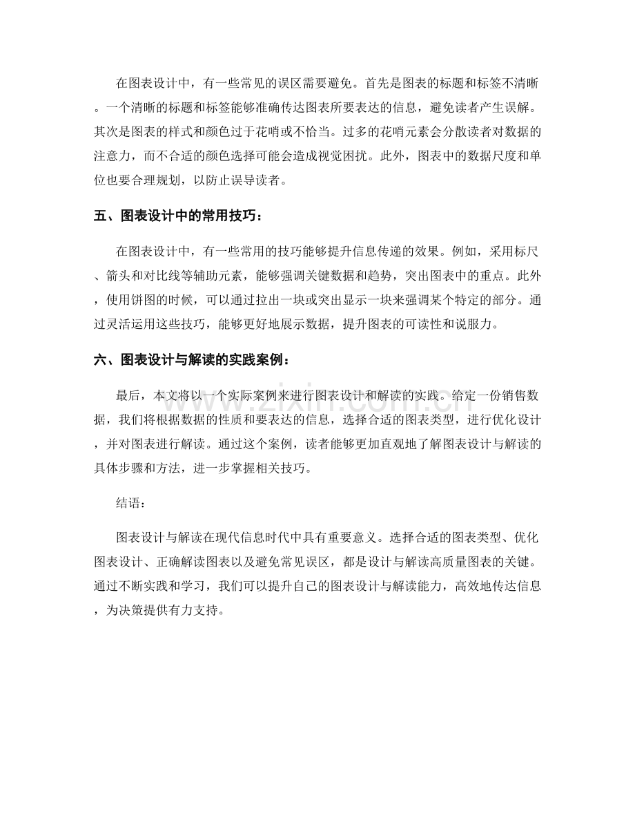 图表设计与解读：报告图像的重要性.docx_第2页