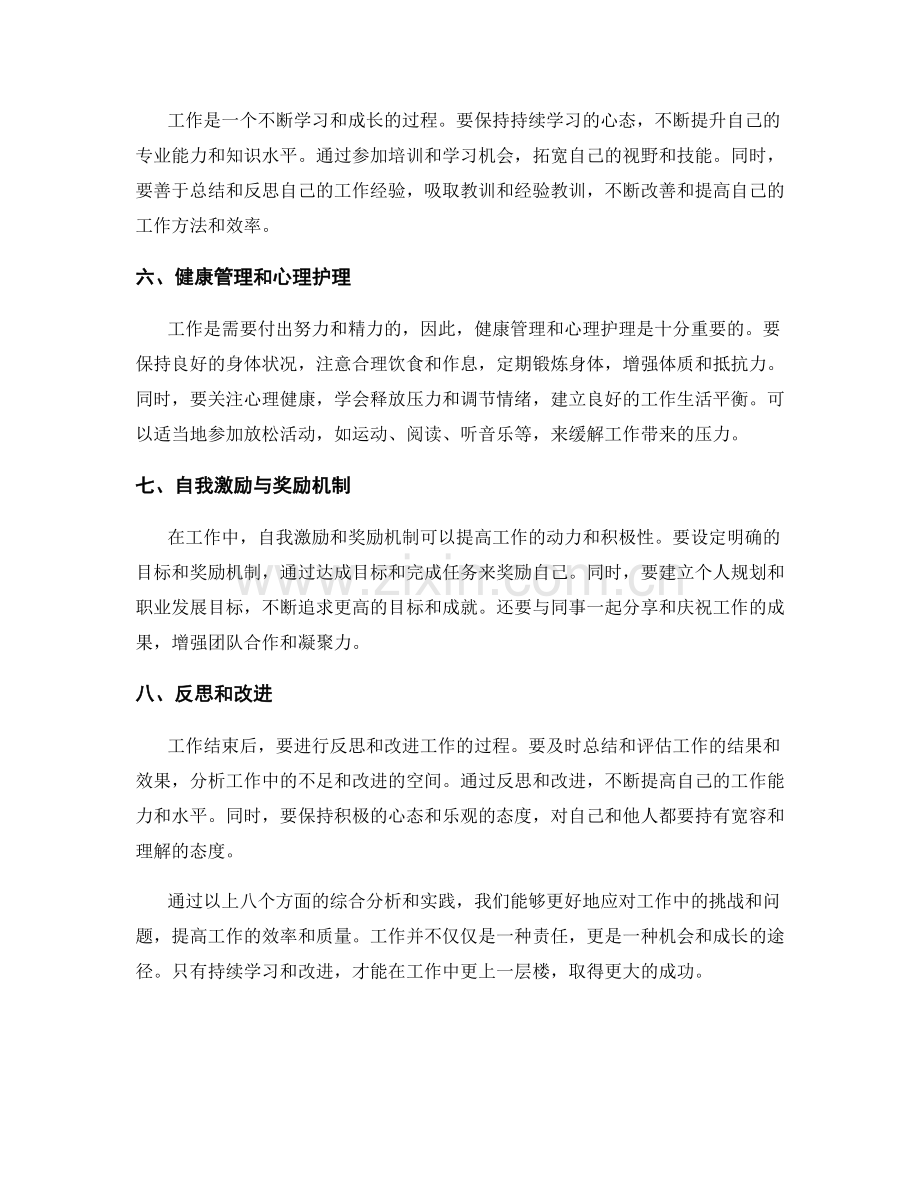 工作注意事项实用分析.docx_第2页