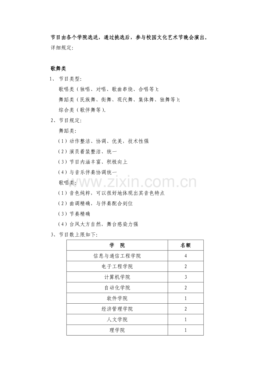 校园文化艺术节策划.doc_第2页