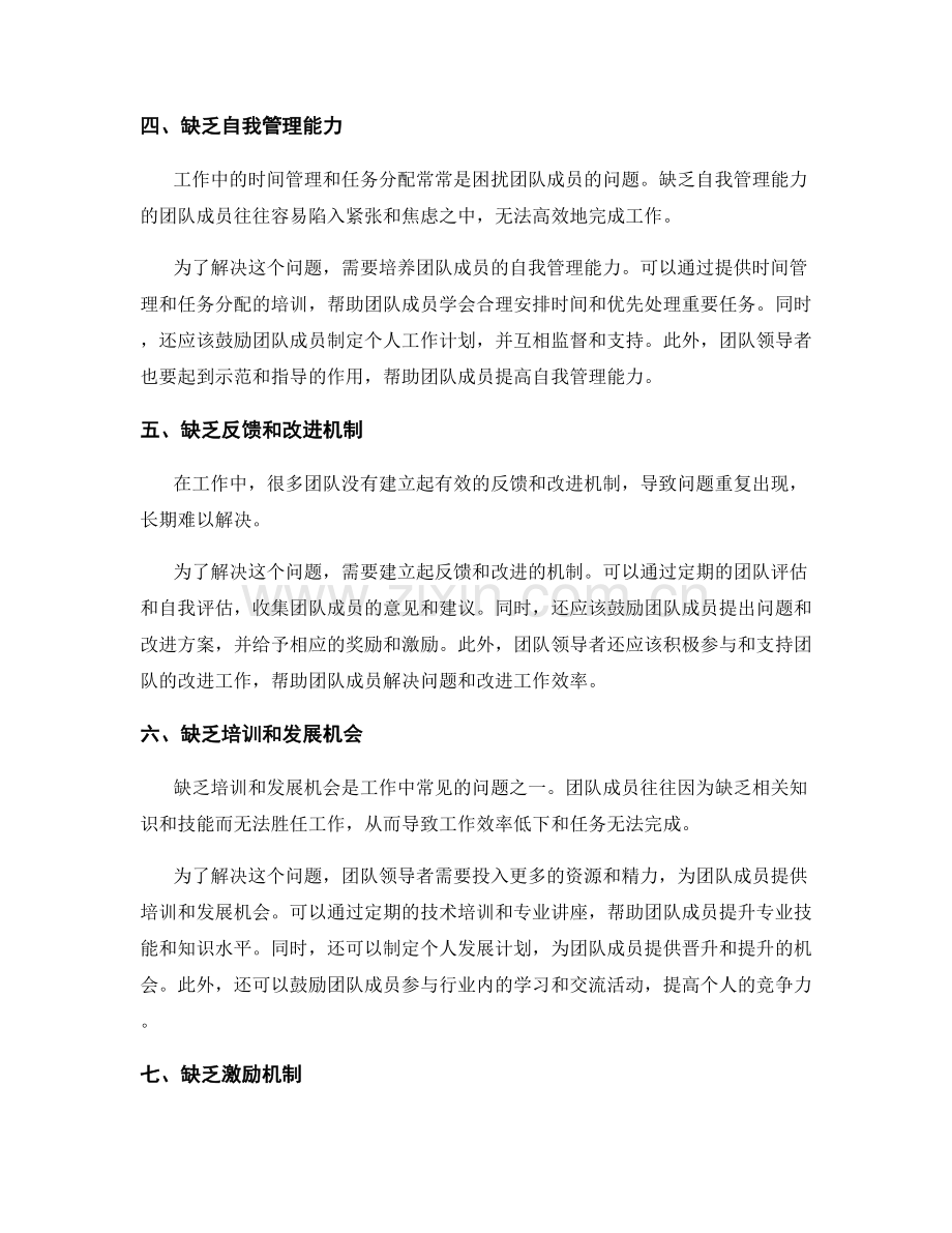 工作中常见问题的根源分析与解决方法.docx_第2页