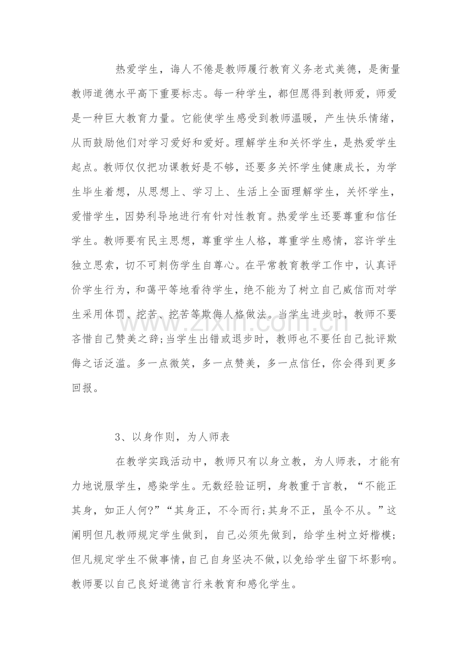 暑假政治理论学习心得体会.doc_第2页