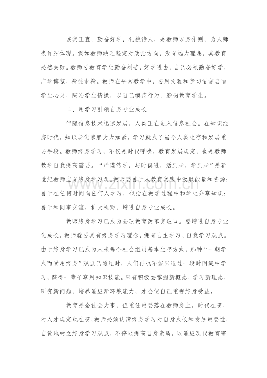 暑假政治理论学习心得体会.doc_第3页