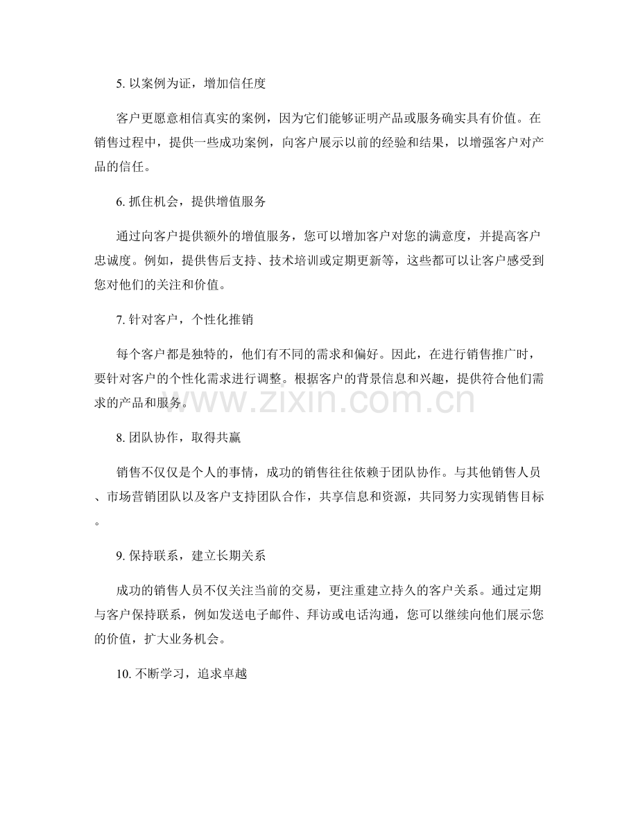 成功销售的十大话术技巧.docx_第2页