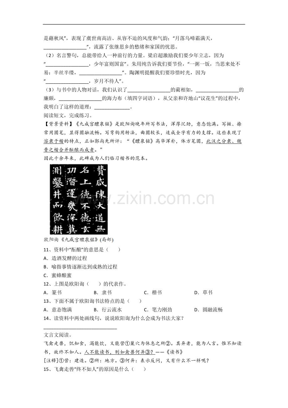 长沙市小学语文五年级上册期末试题.docx_第2页