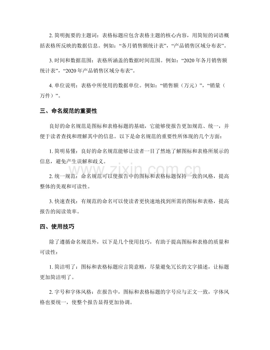 报告中的图标和表格标题的规范.docx_第2页