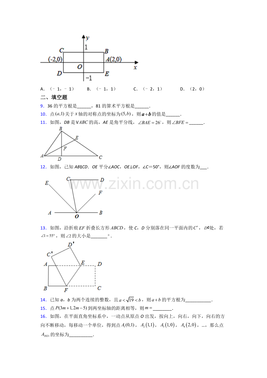 人教版七年级下册数学期中模拟测试题完整.doc_第2页