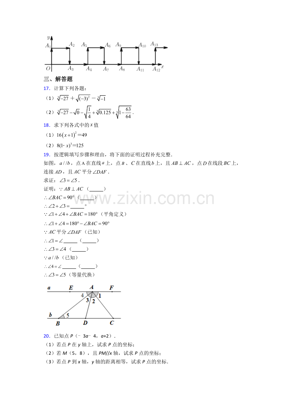 人教版七年级下册数学期中模拟测试题完整.doc_第3页