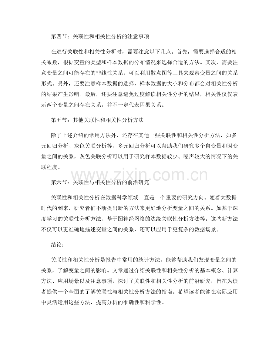 报告中的关联性与相关性分析方法.docx_第2页