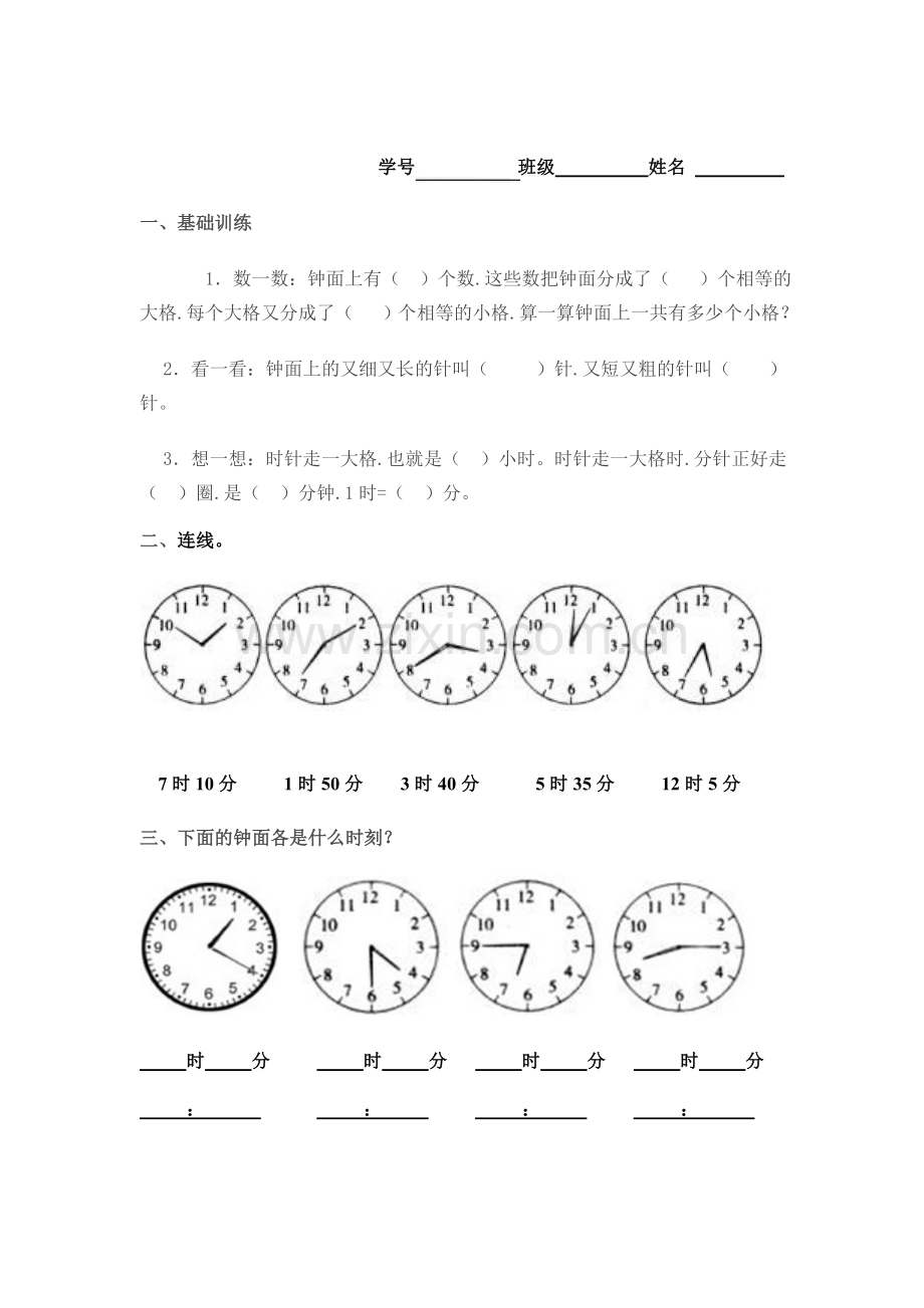 人教版二年级上册数学《认识时间》知识点汇总+练习题.doc_第2页