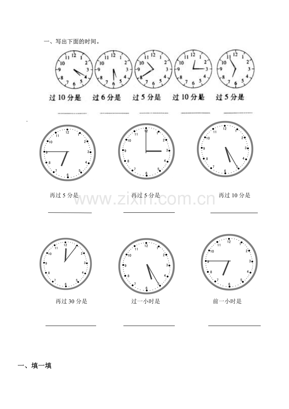 人教版二年级上册数学《认识时间》知识点汇总+练习题.doc_第3页