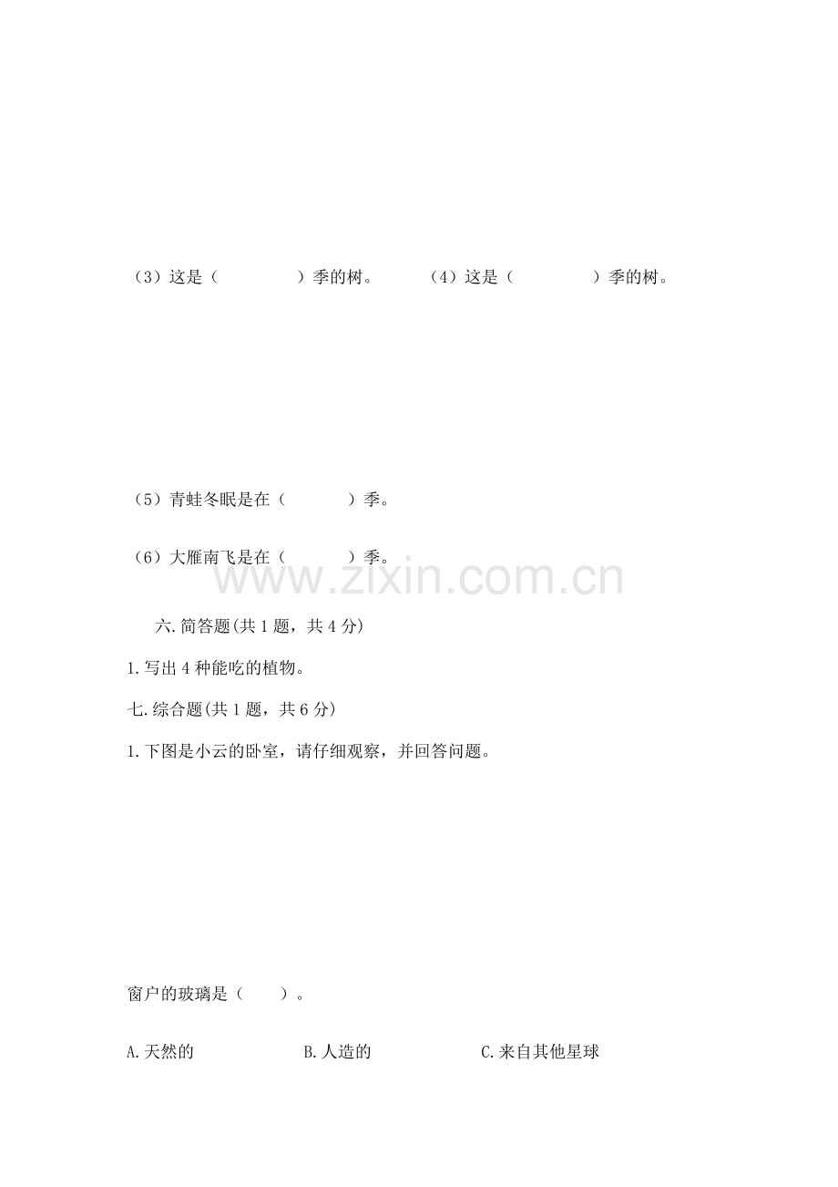 教科版2017版二年级上册《科学》全册单元测试卷及期中期末试卷.doc_第3页